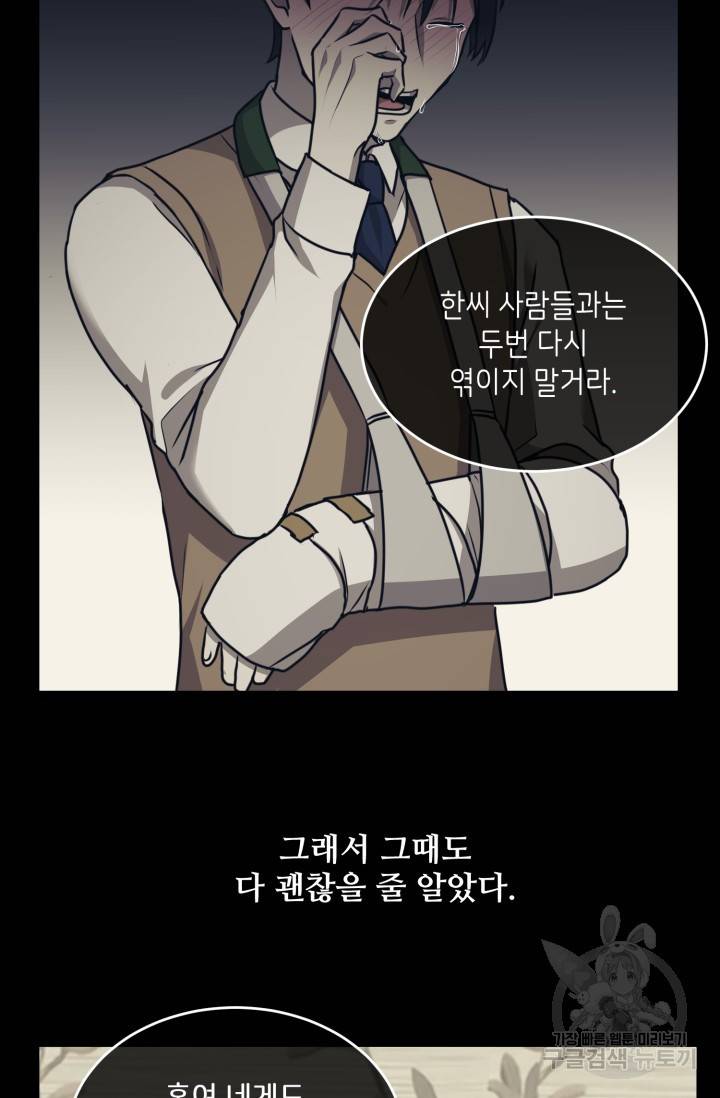 비바리움 16화 8