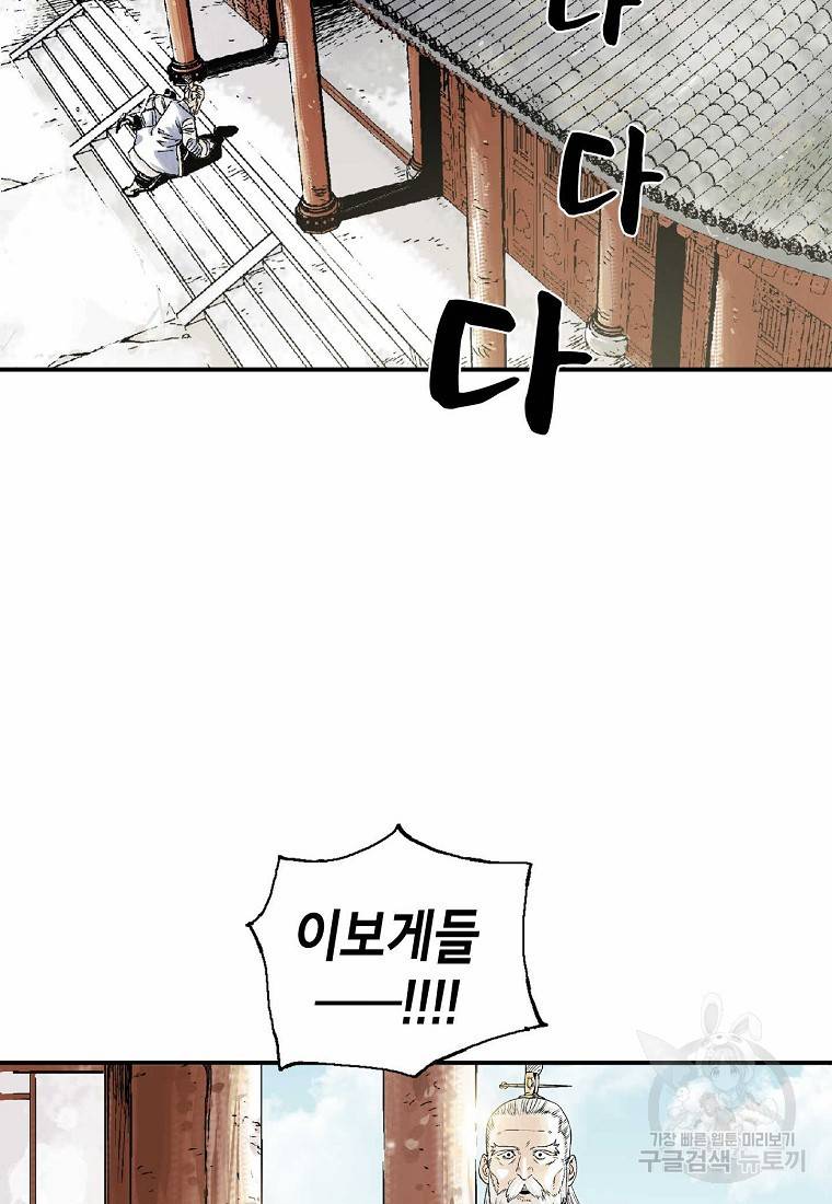 곤륜마협 3화 2