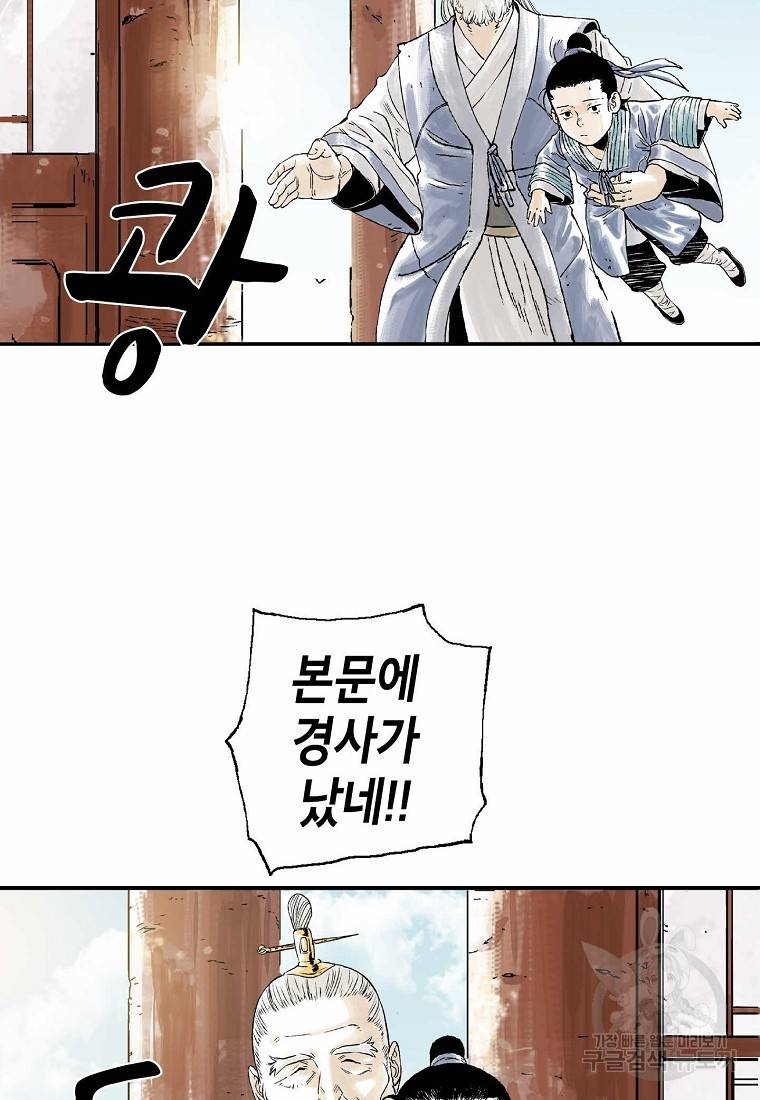 곤륜마협 3화 3