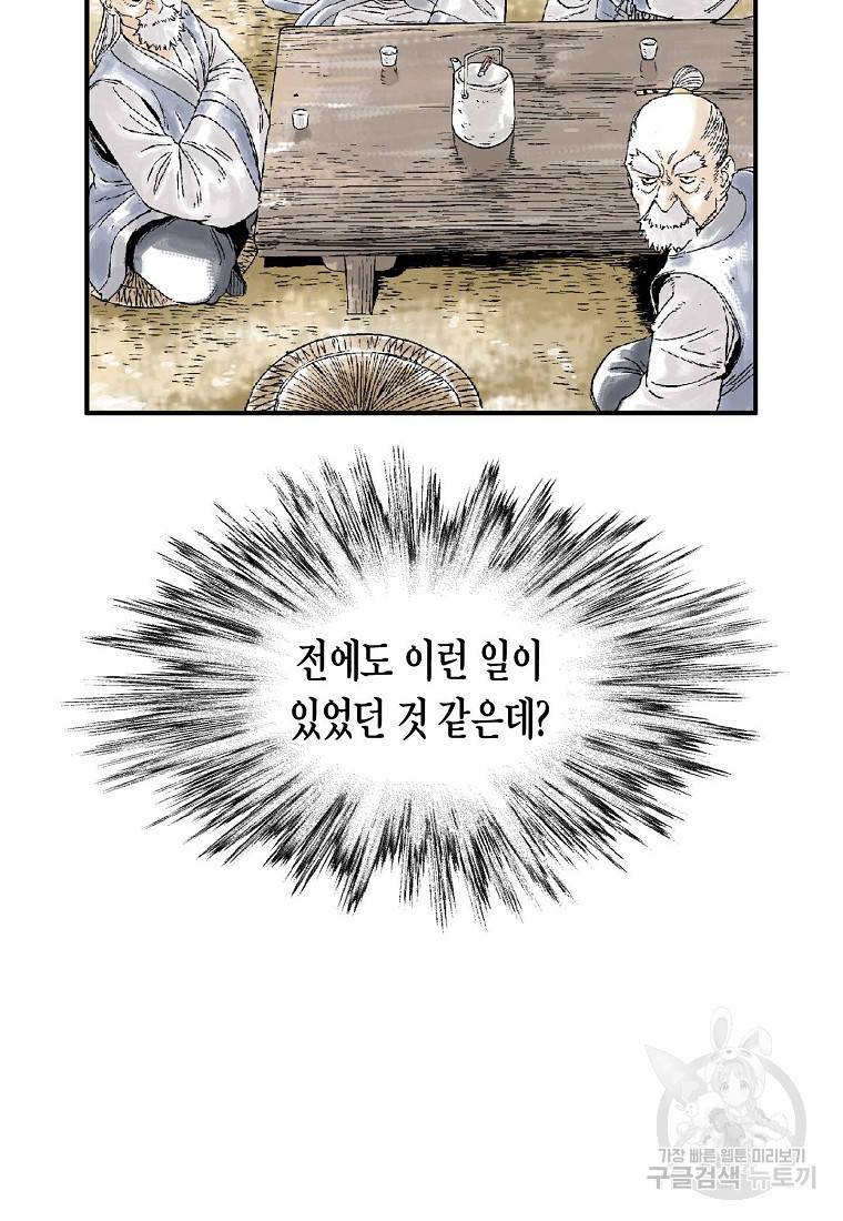 곤륜마협 3화 5
