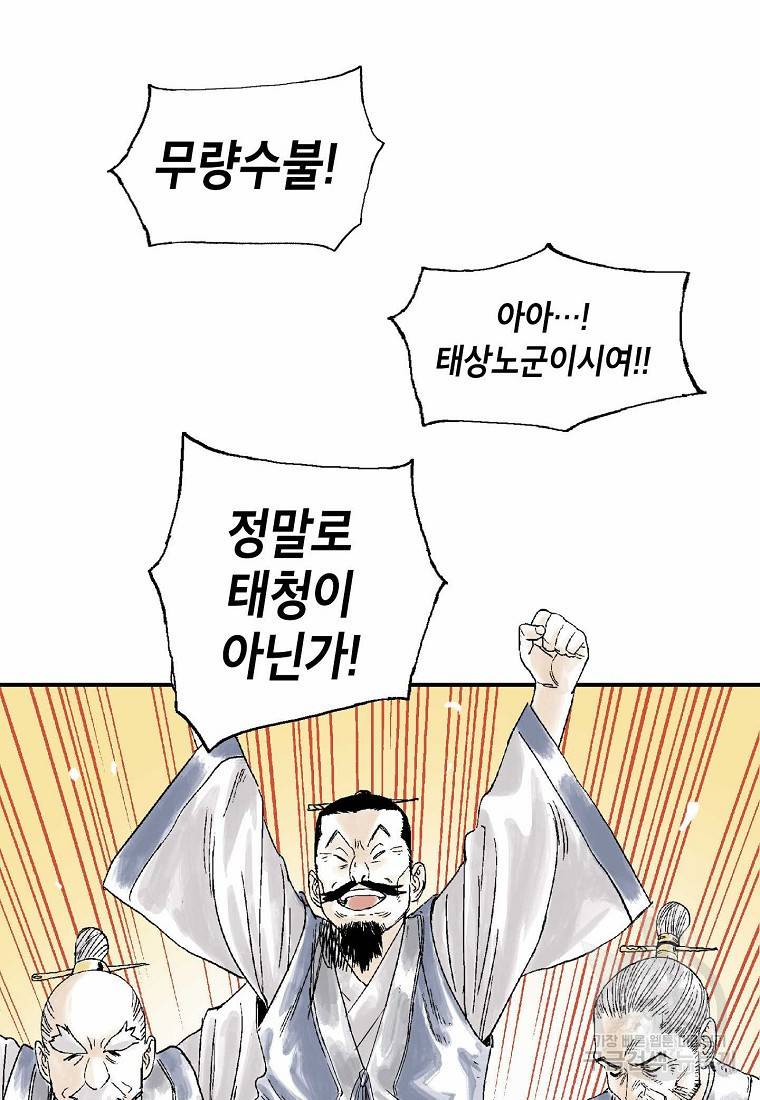 곤륜마협 3화 7