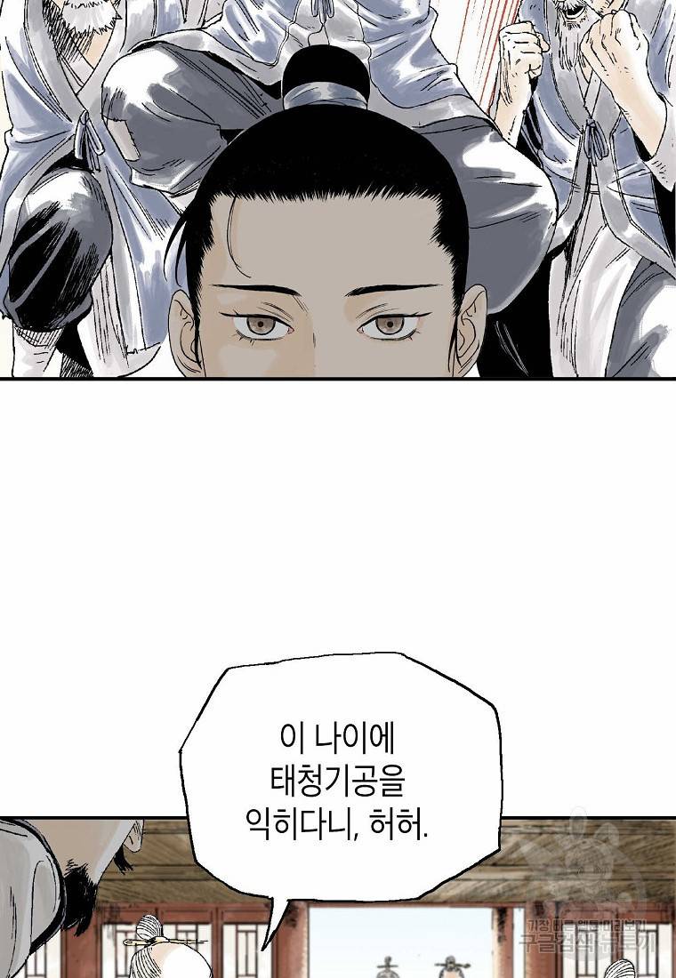 곤륜마협 3화 8