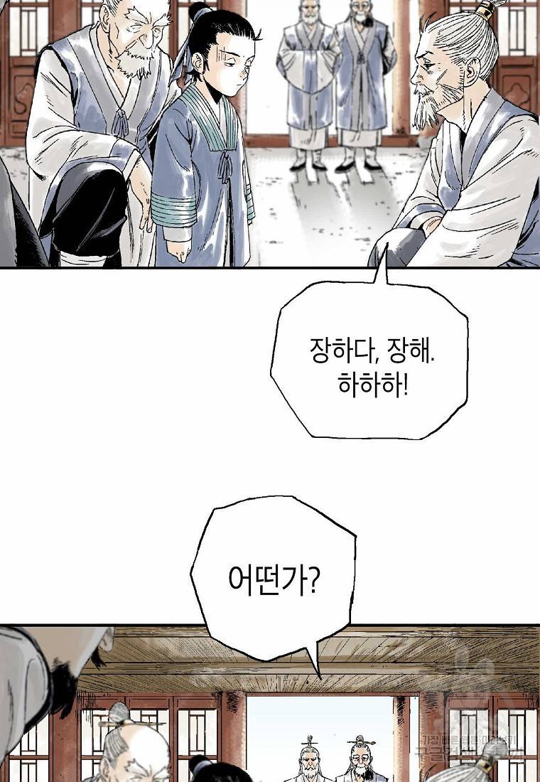 곤륜마협 3화 9