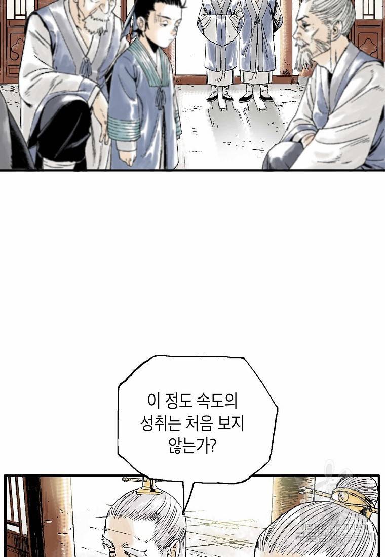 곤륜마협 3화 10