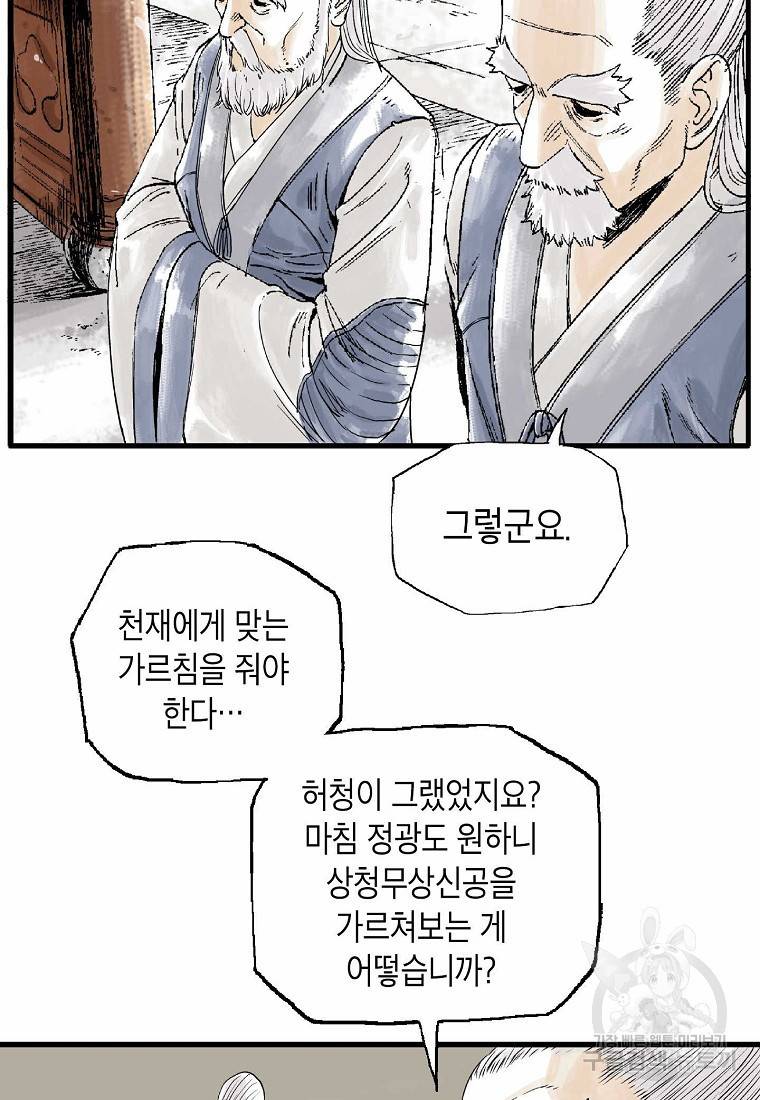곤륜마협 3화 11