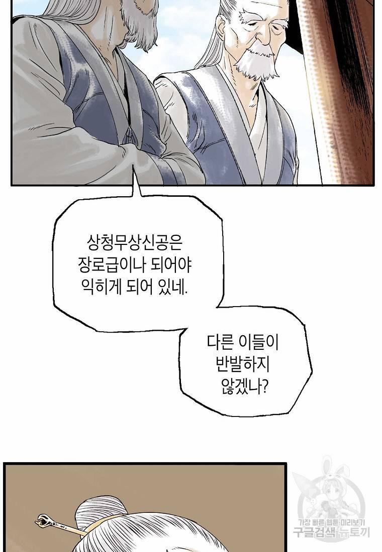 곤륜마협 3화 13