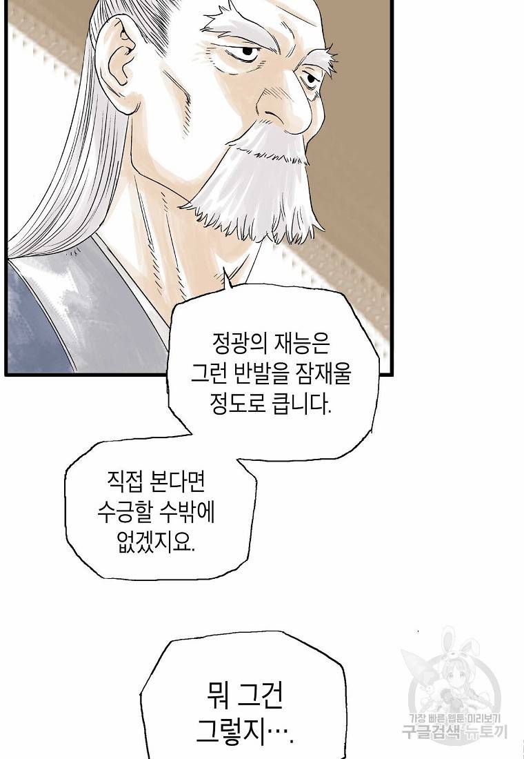 곤륜마협 3화 14