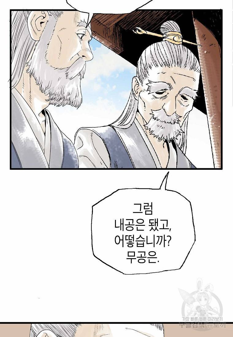 곤륜마협 3화 15