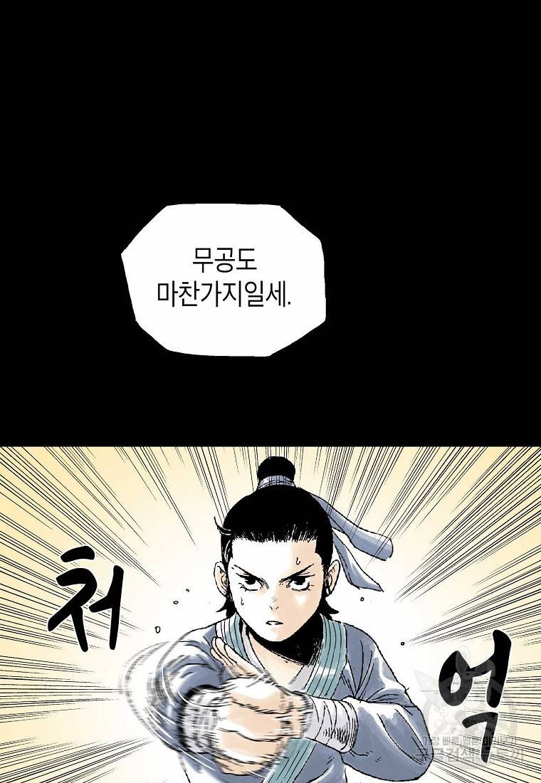 곤륜마협 3화 17