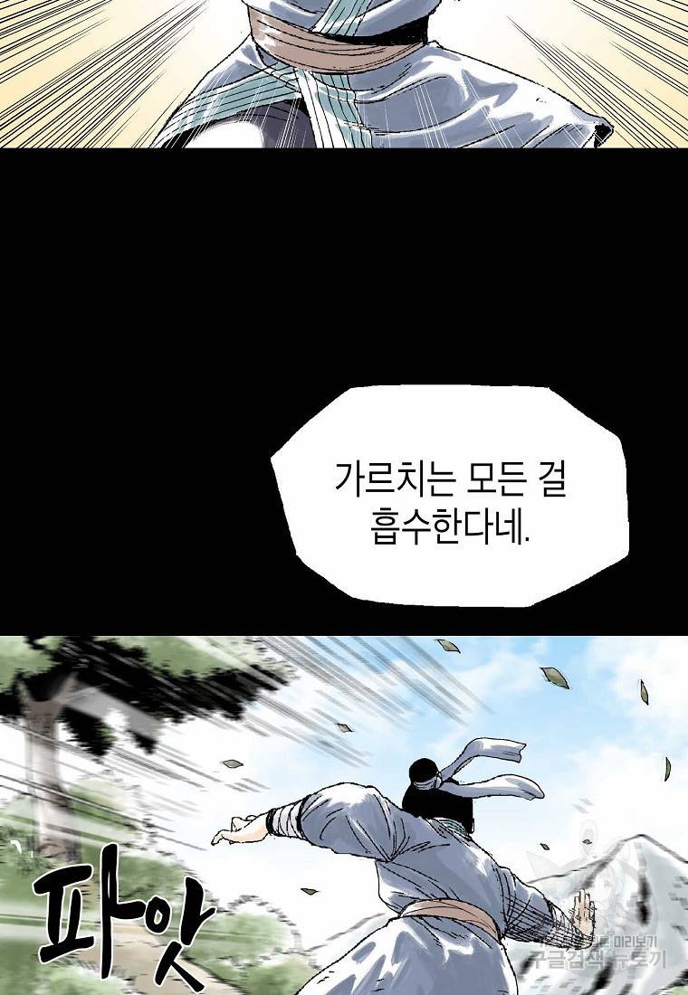 곤륜마협 3화 18