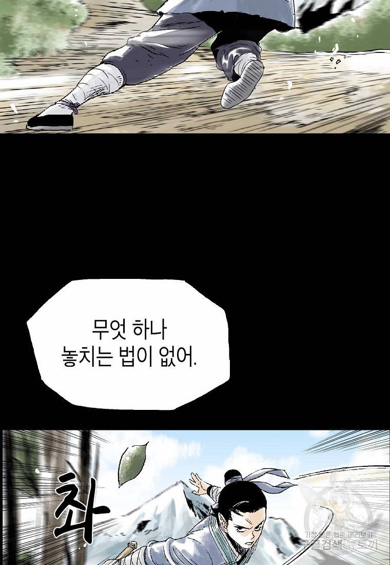 곤륜마협 3화 19