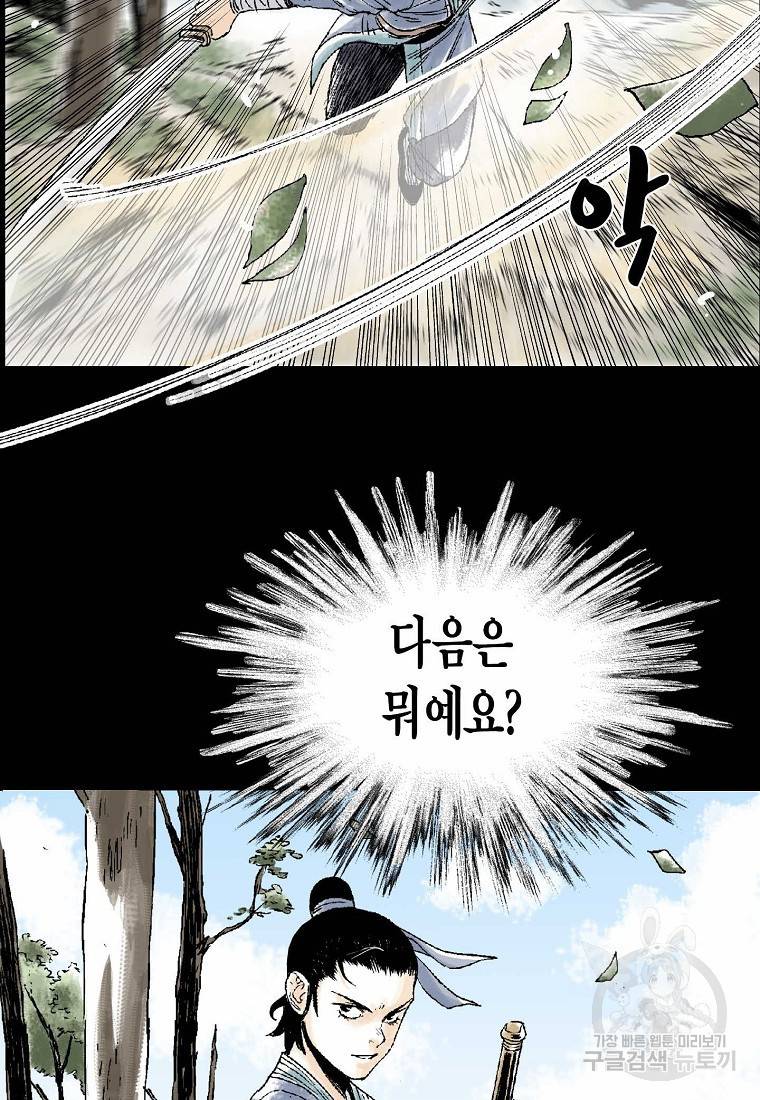 곤륜마협 3화 20