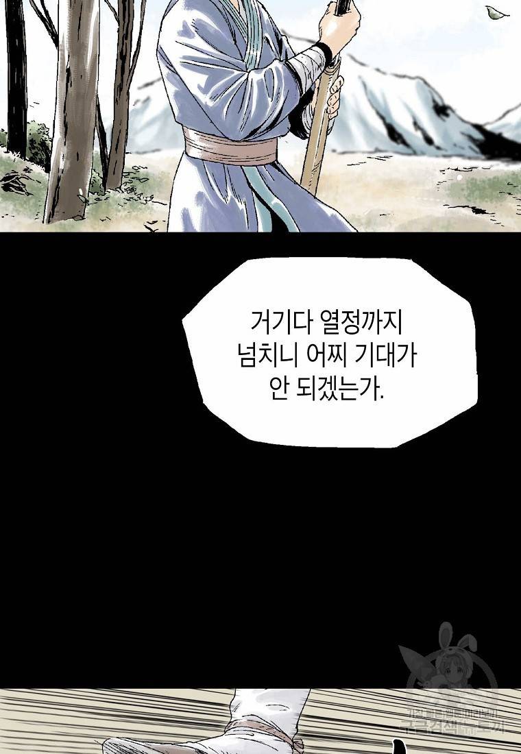 곤륜마협 3화 21