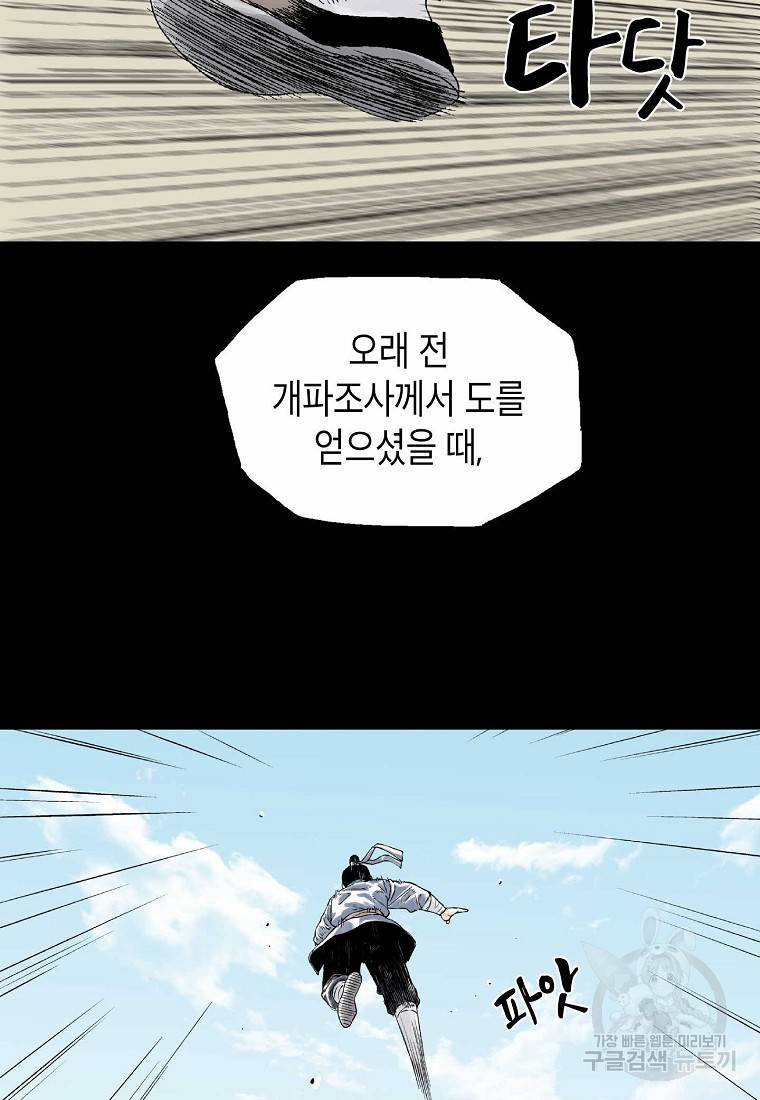 곤륜마협 3화 22