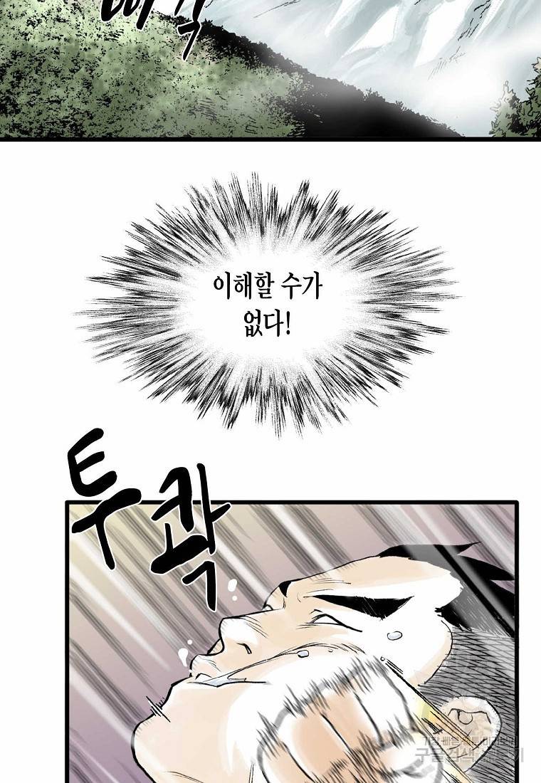 곤륜마협 9화 2