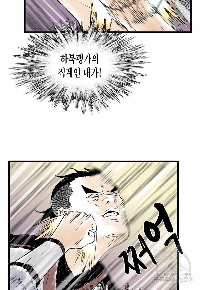 곤륜마협 9화 3