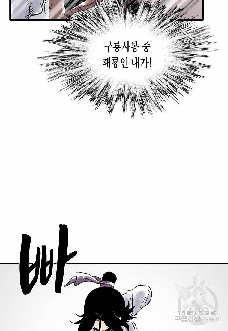 곤륜마협 9화 4