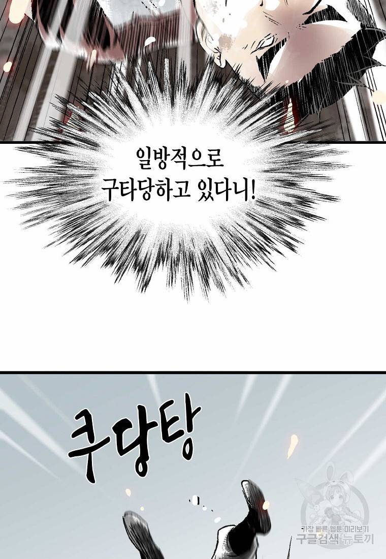곤륜마협 9화 6