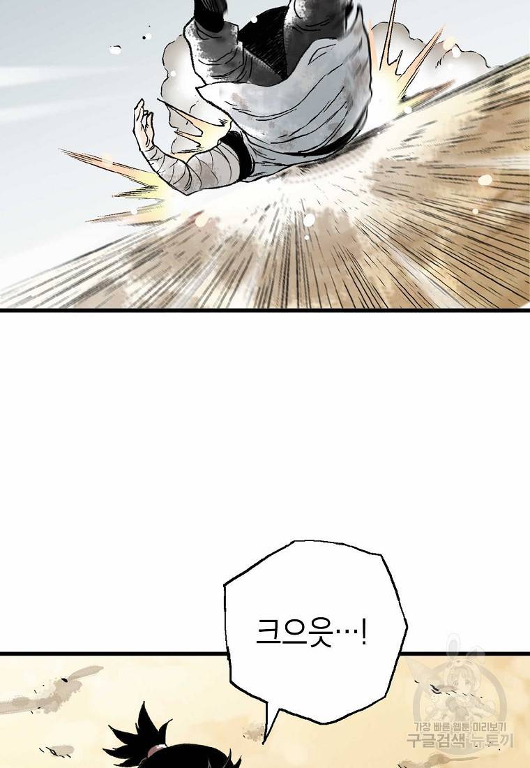 곤륜마협 9화 7