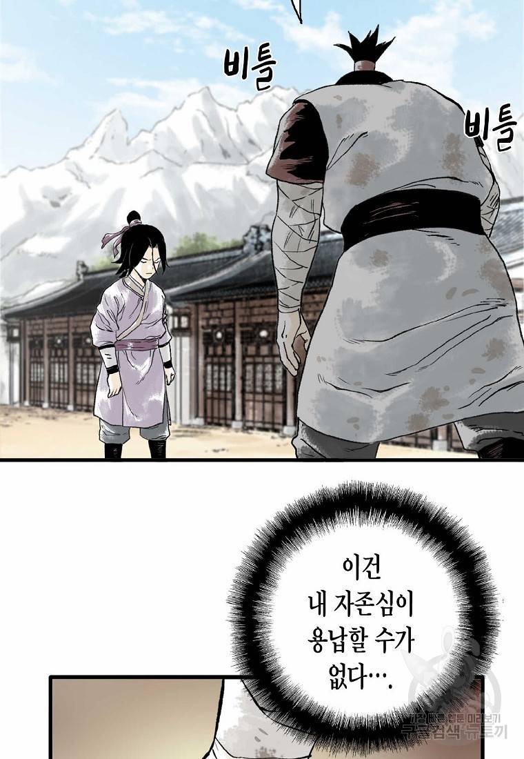 곤륜마협 9화 9
