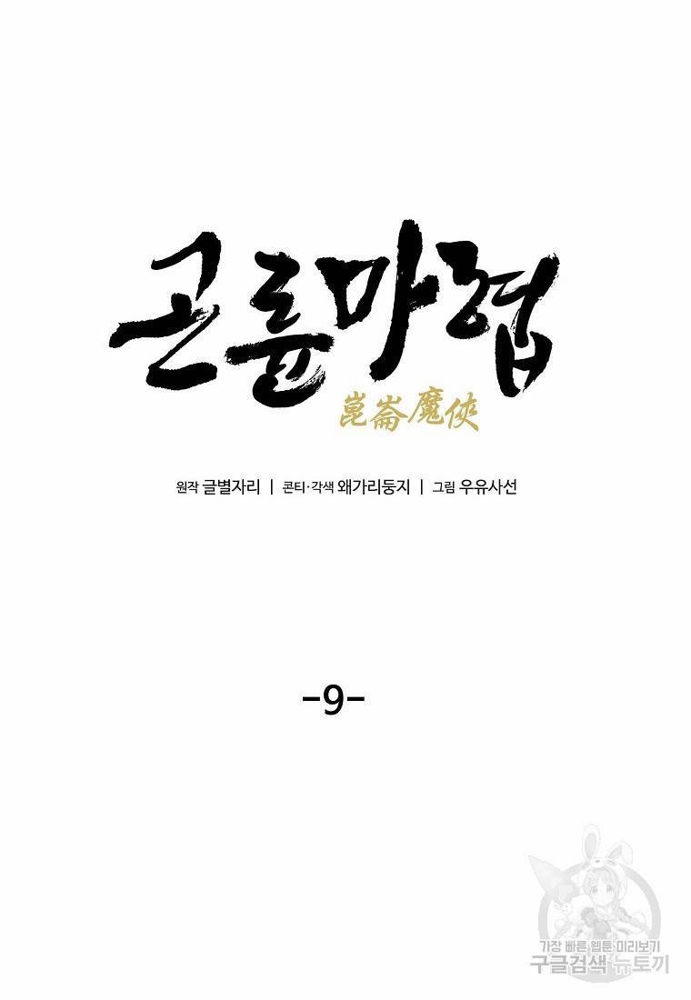곤륜마협 9화 12