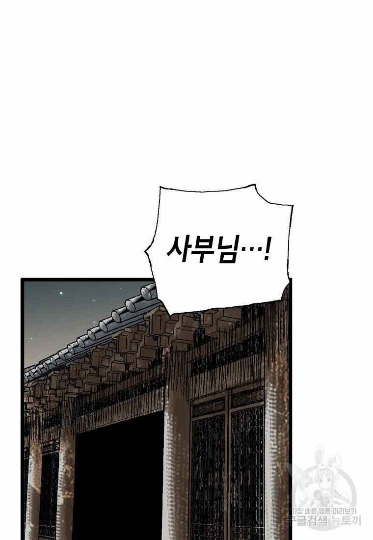 곤륜마협 14화 2