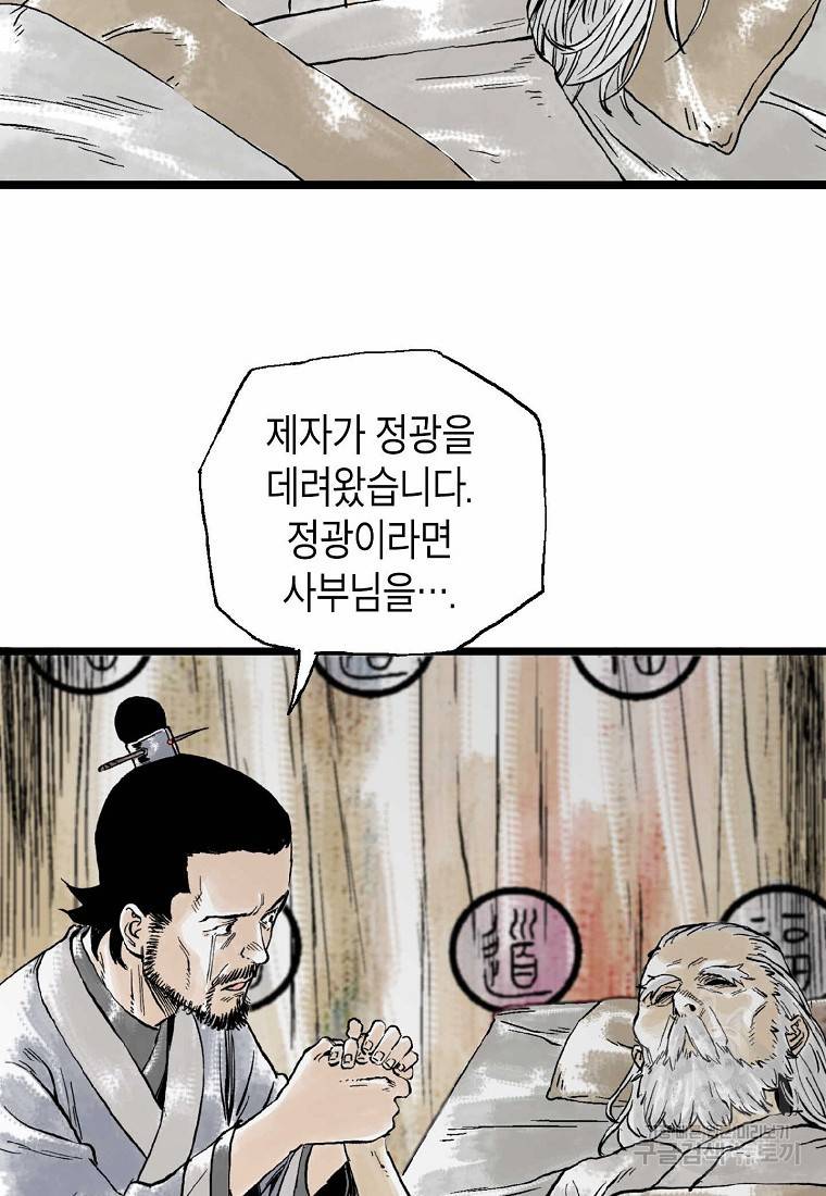 곤륜마협 14화 4