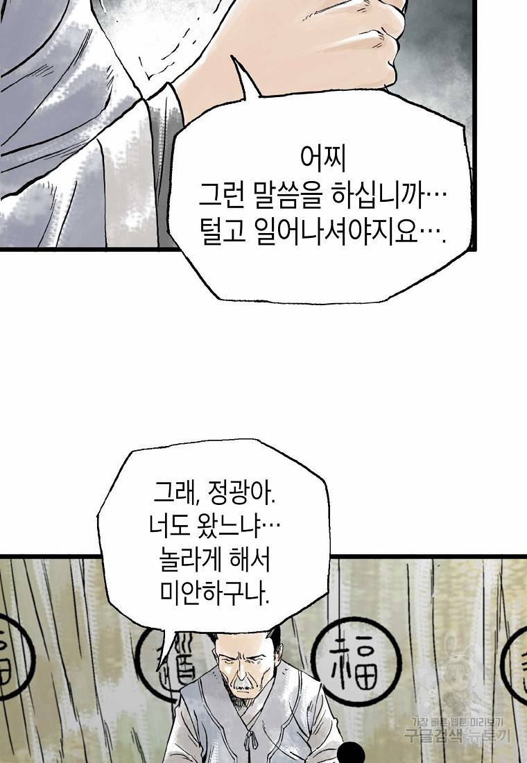 곤륜마협 14화 6