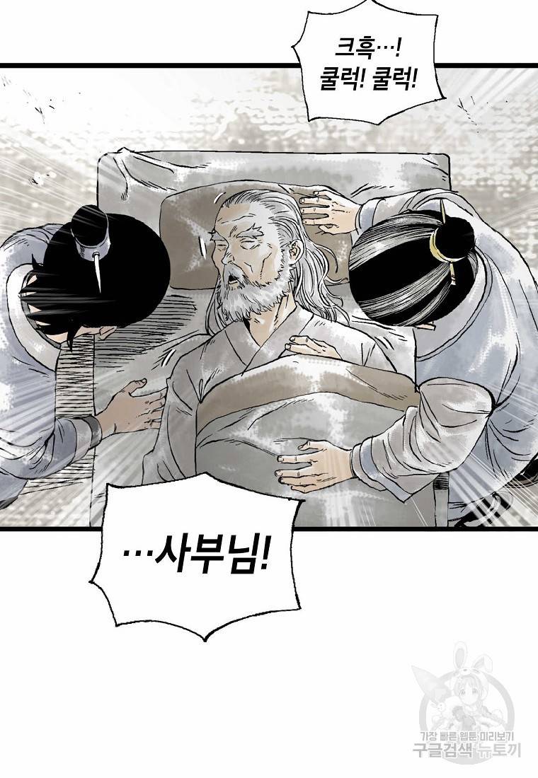 곤륜마협 14화 8