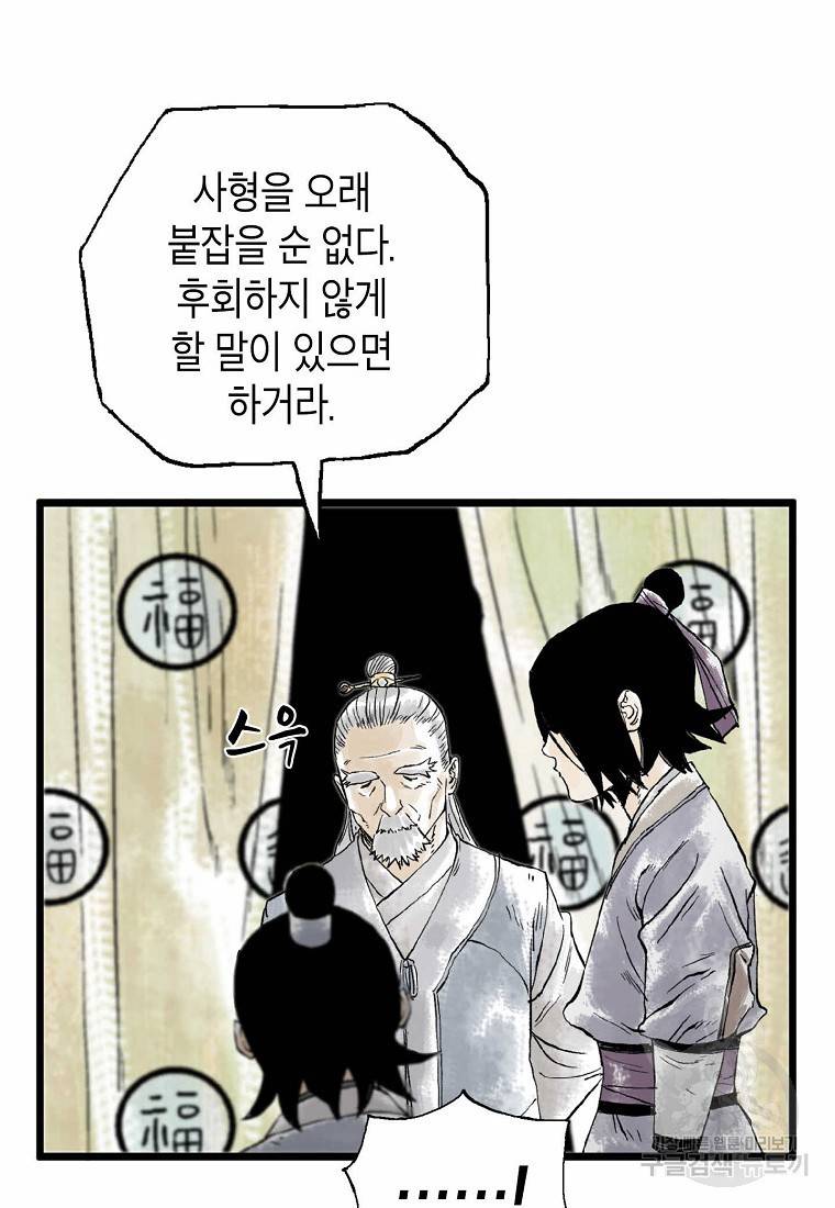 곤륜마협 14화 9