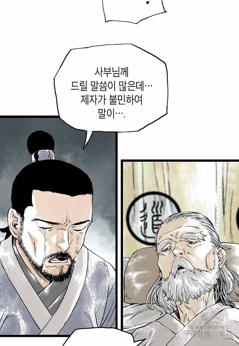 곤륜마협 14화 10