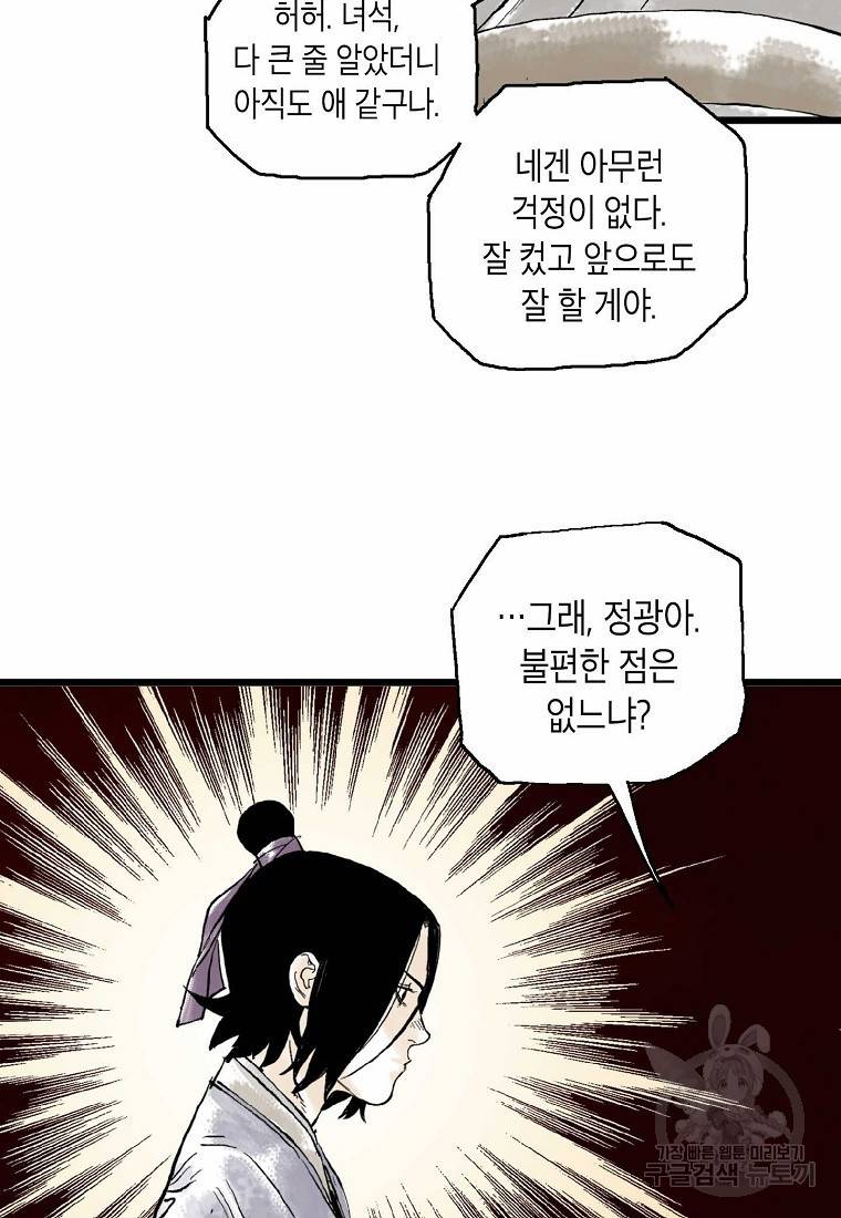 곤륜마협 14화 11