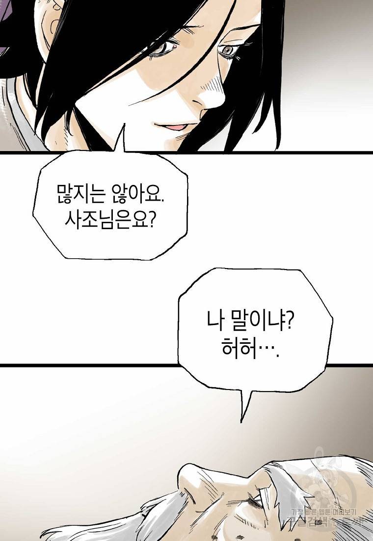 곤륜마협 14화 13