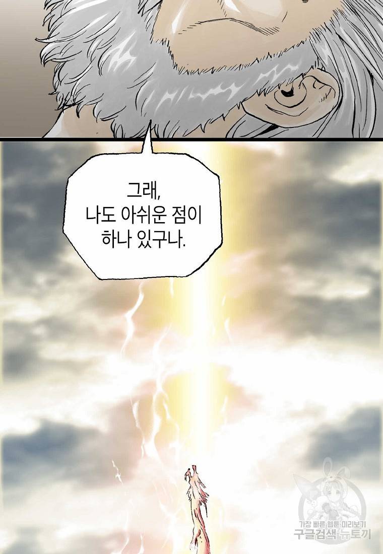 곤륜마협 14화 14