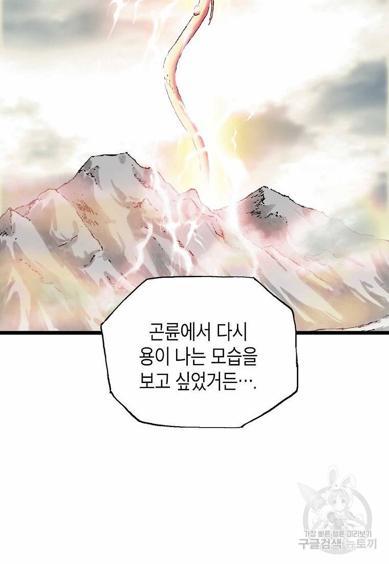 곤륜마협 14화 15