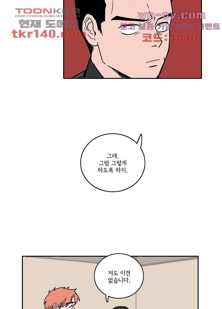 빌런즈 49화 2