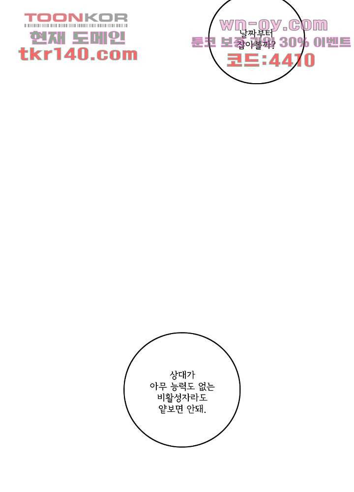 빌런즈 49화 6