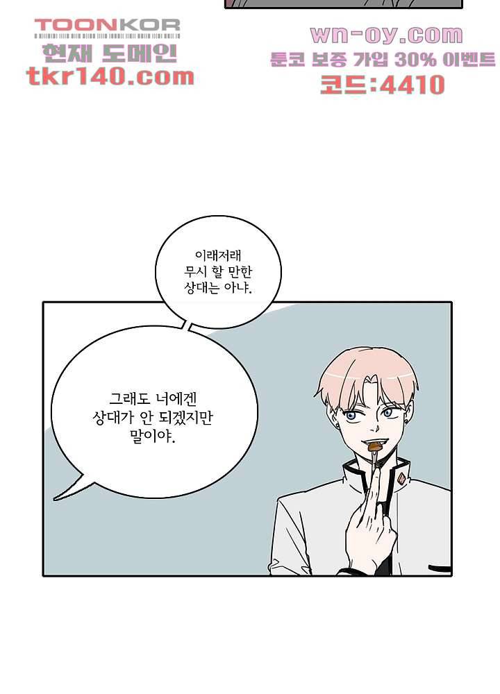 빌런즈 49화 8