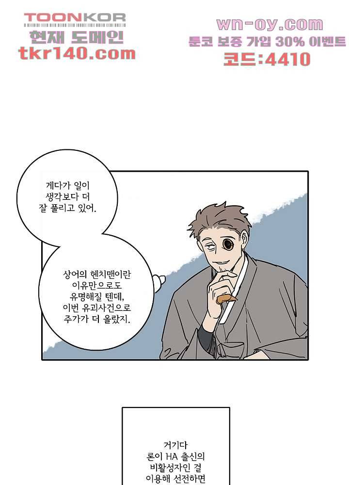 빌런즈 49화 10