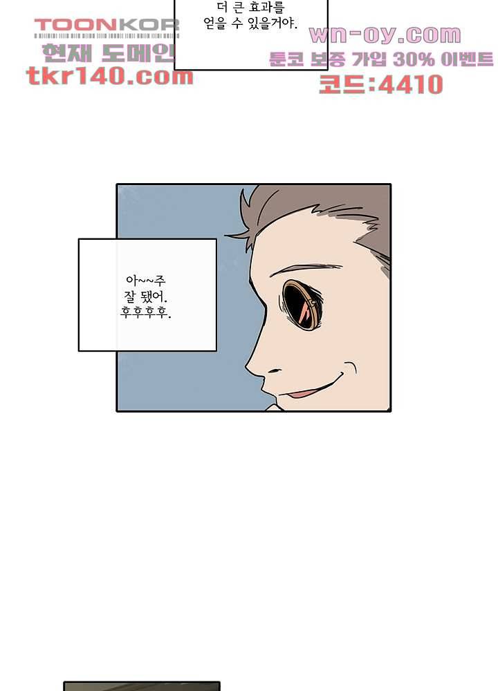 빌런즈 49화 11