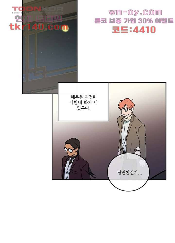 빌런즈 49화 12
