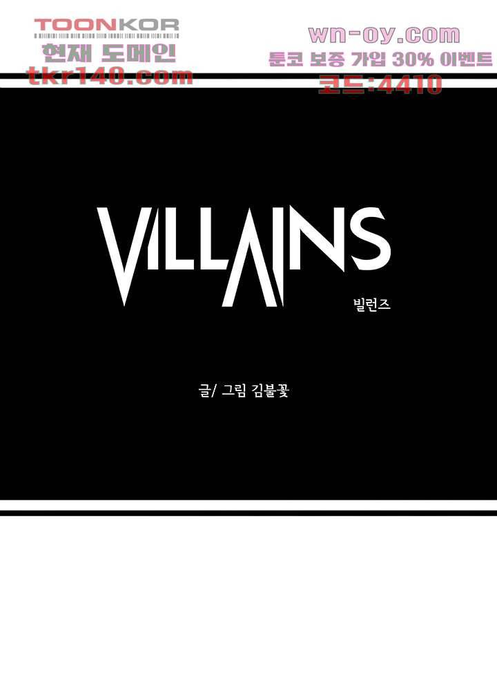빌런즈 49화 17