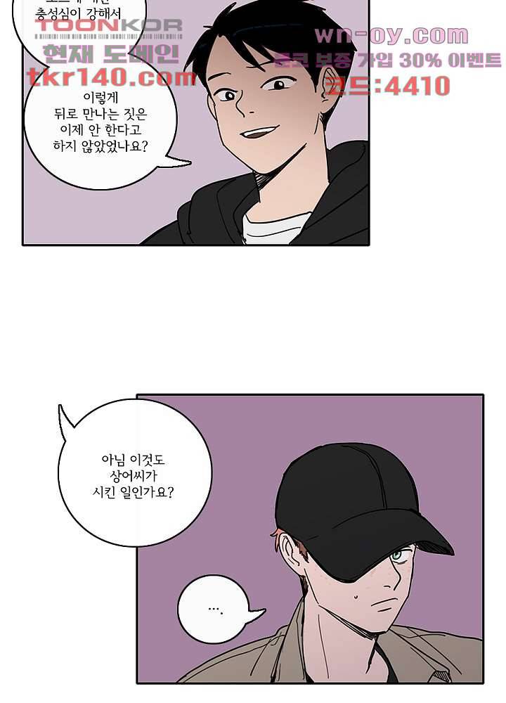 빌런즈 49화 19