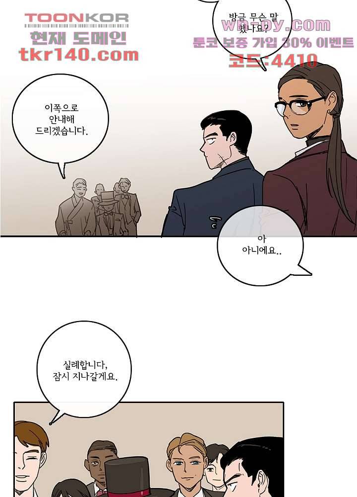 빌런즈 49화 24