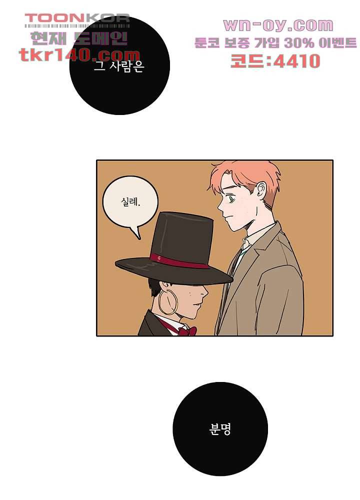 빌런즈 49화 26
