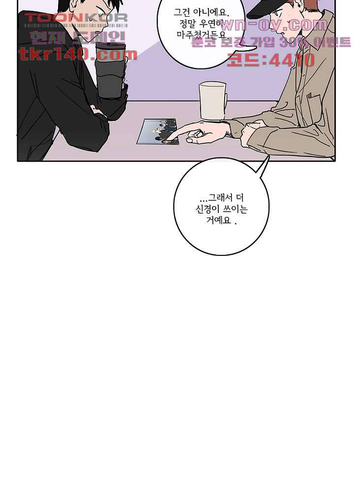 빌런즈 49화 30