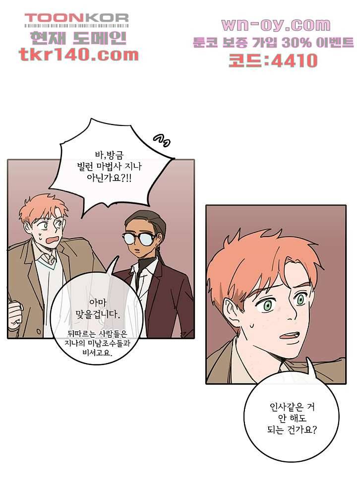 빌런즈 49화 31
