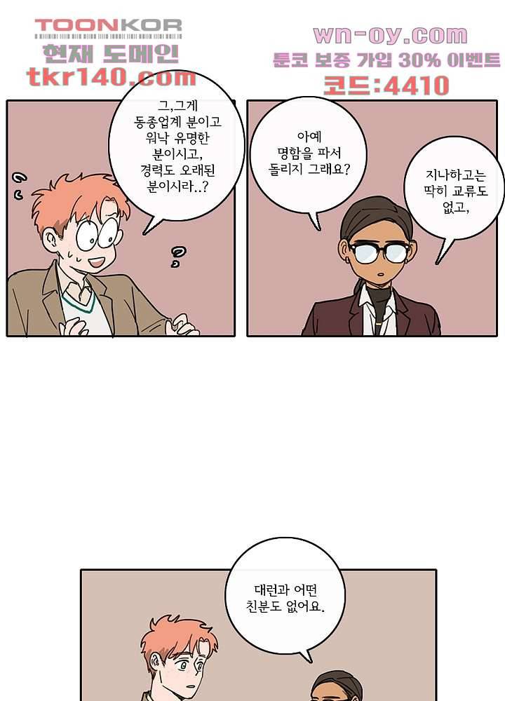 빌런즈 49화 33