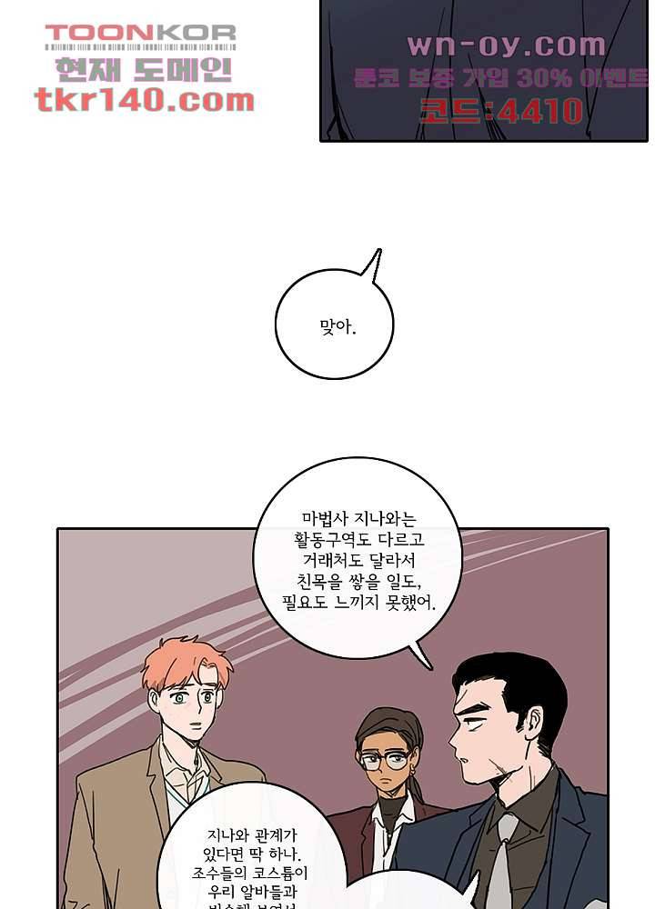 빌런즈 49화 35