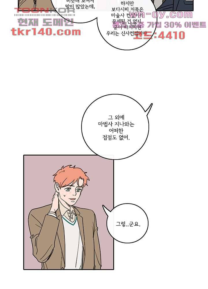 빌런즈 49화 36